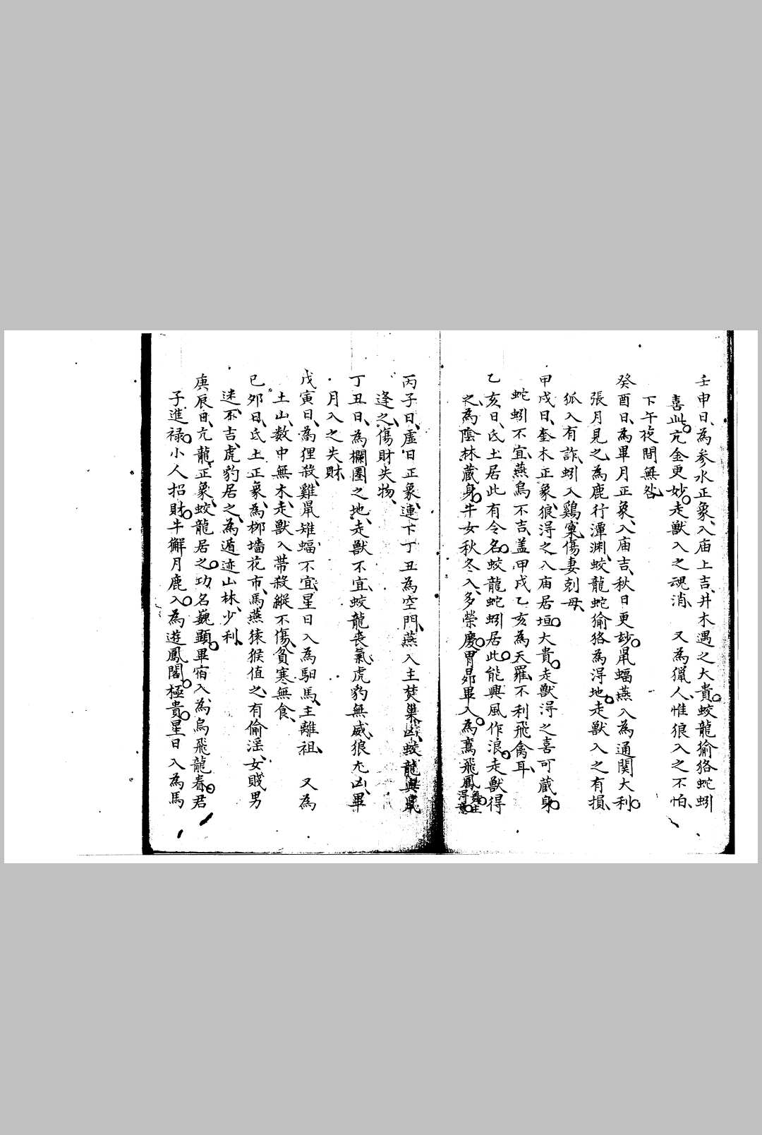 图片[3]-中华古籍网-专注古书收集白鹿洞演禽神数-中华古籍网-专注古书收集中华古籍网-专注古书收集