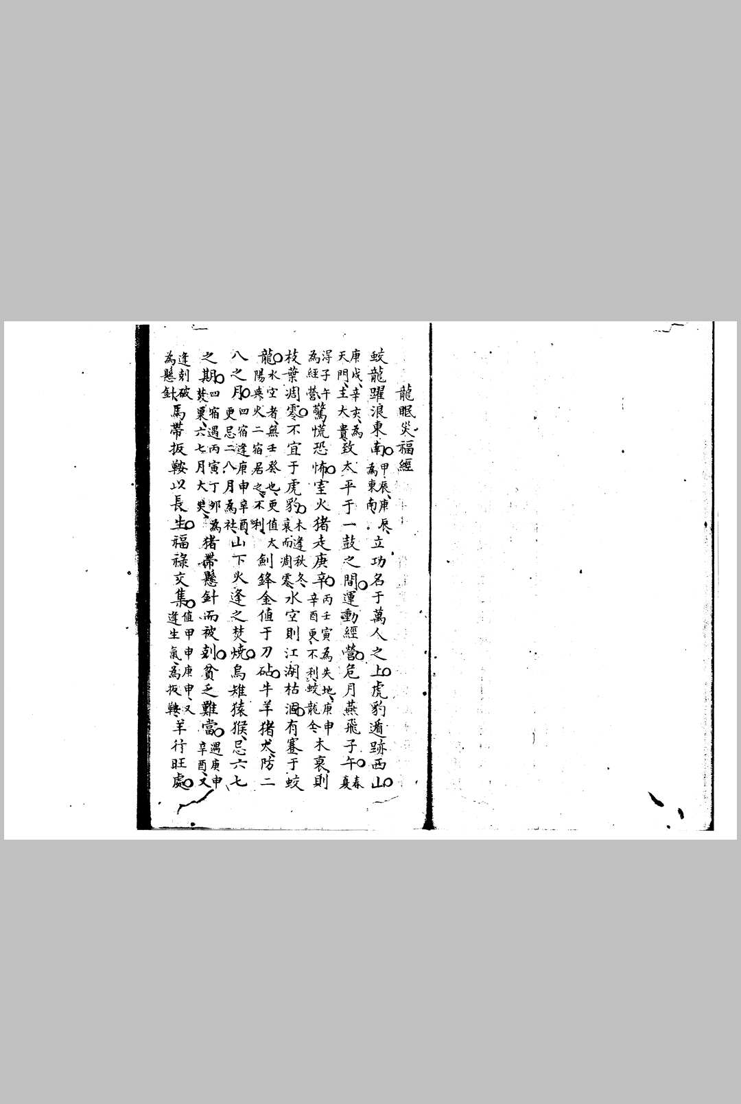 图片[13]-中华古籍网-专注古书收集白鹿洞演禽神数-中华古籍网-专注古书收集中华古籍网-专注古书收集
