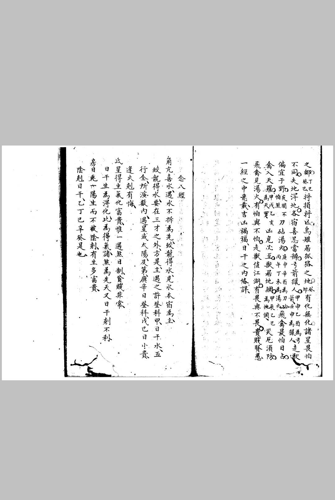 图片[5]-中华古籍网-专注古书收集白鹿洞演禽神数-中华古籍网-专注古书收集中华古籍网-专注古书收集