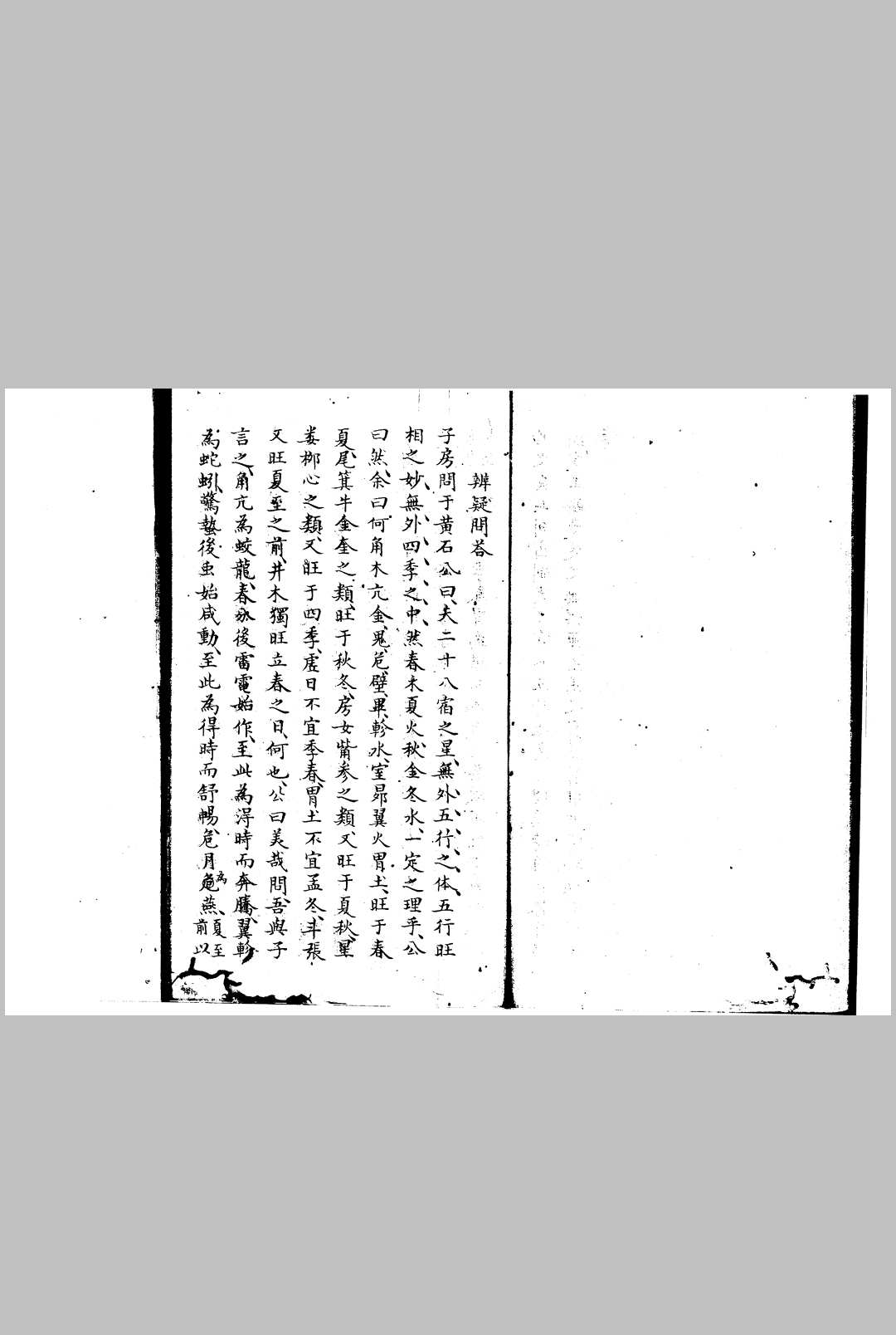 图片[6]-中华古籍网-专注古书收集白鹿洞演禽神数-中华古籍网-专注古书收集中华古籍网-专注古书收集