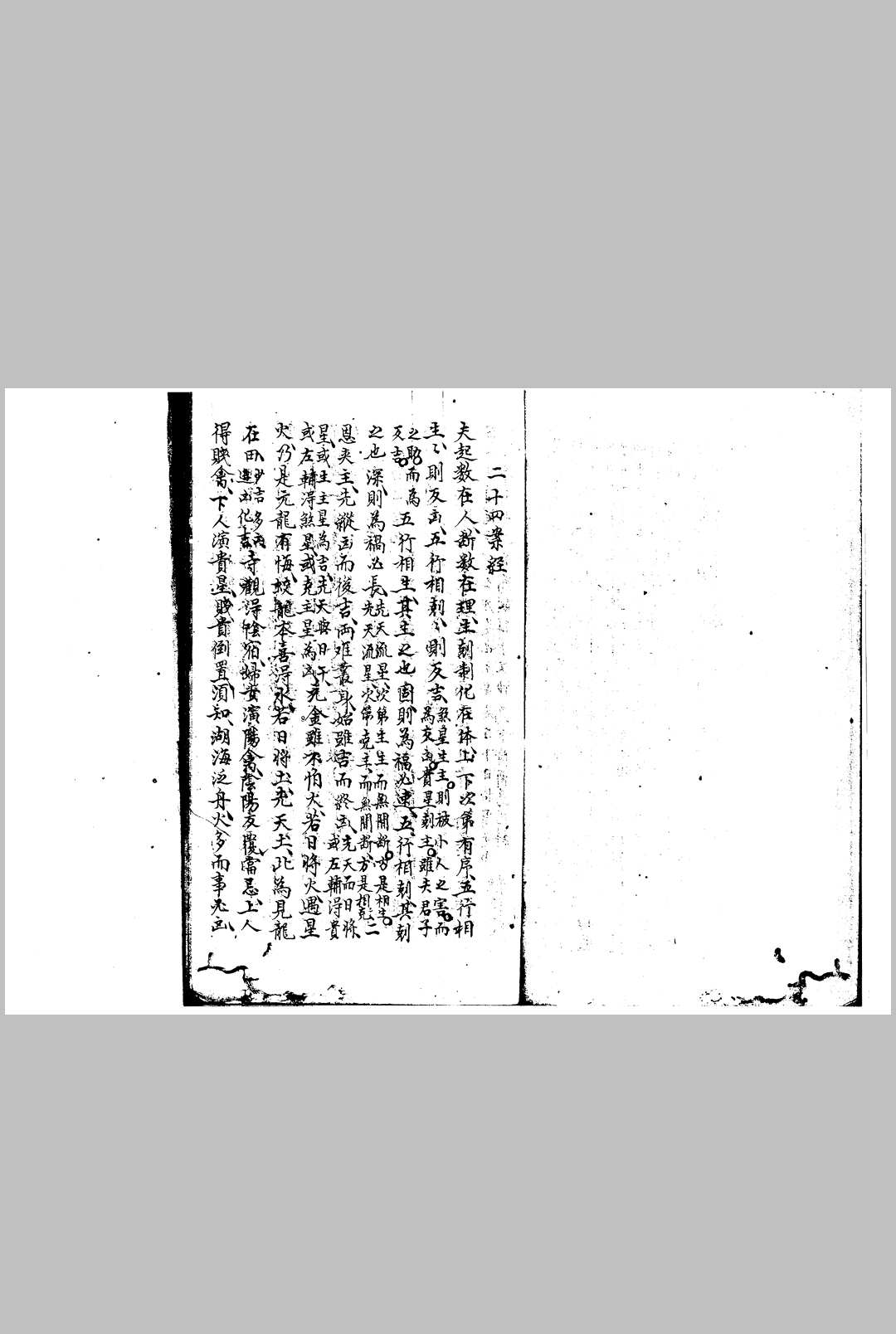 图片[7]-中华古籍网-专注古书收集白鹿洞演禽神数-中华古籍网-专注古书收集中华古籍网-专注古书收集