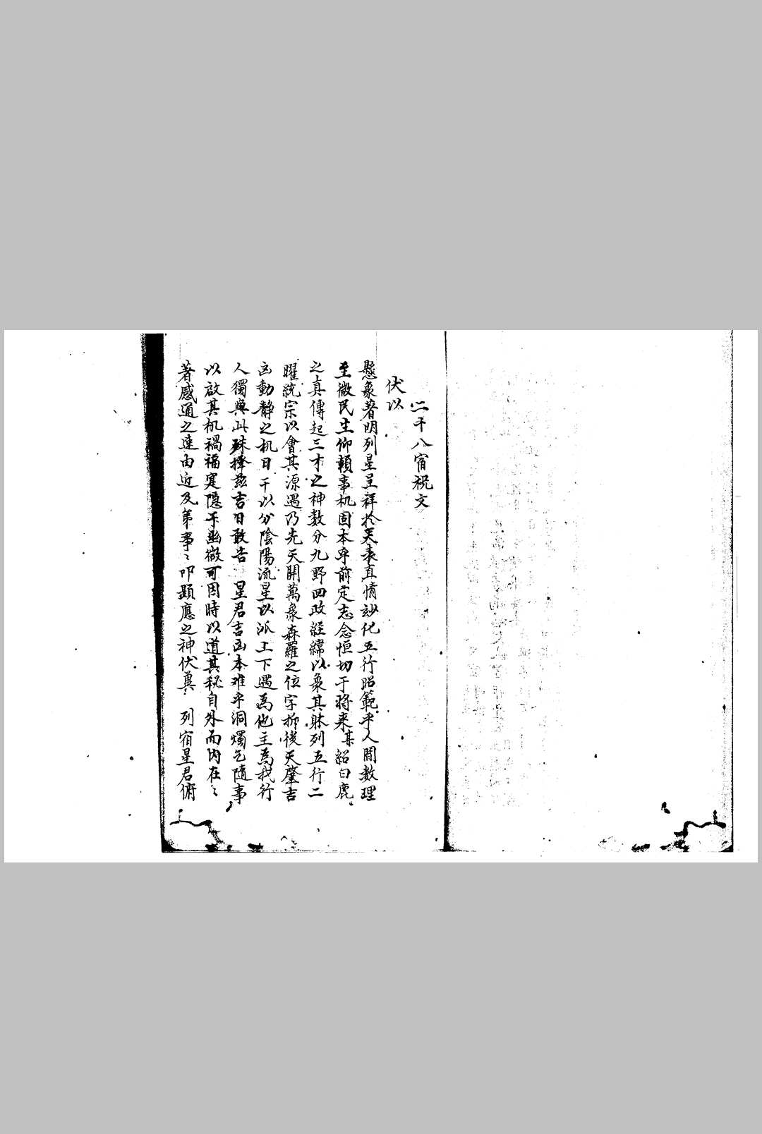 图片[12]-中华古籍网-专注古书收集白鹿洞演禽神数-中华古籍网-专注古书收集中华古籍网-专注古书收集