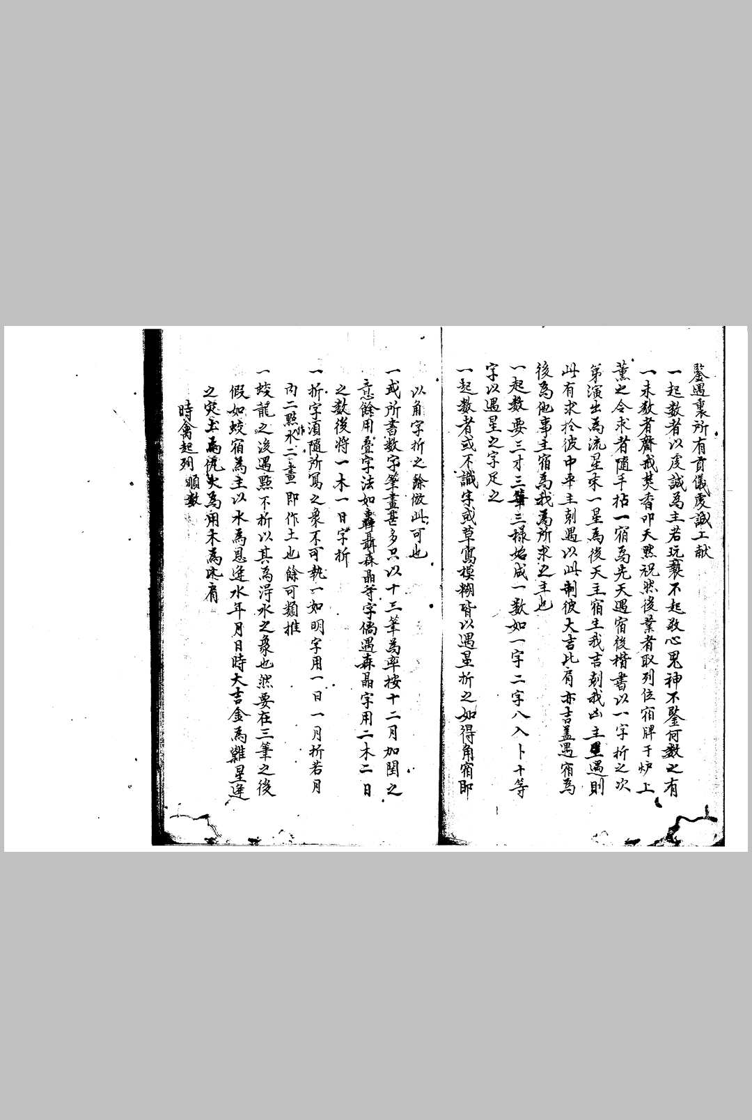 图片[10]-中华古籍网-专注古书收集白鹿洞演禽神数-中华古籍网-专注古书收集中华古籍网-专注古书收集