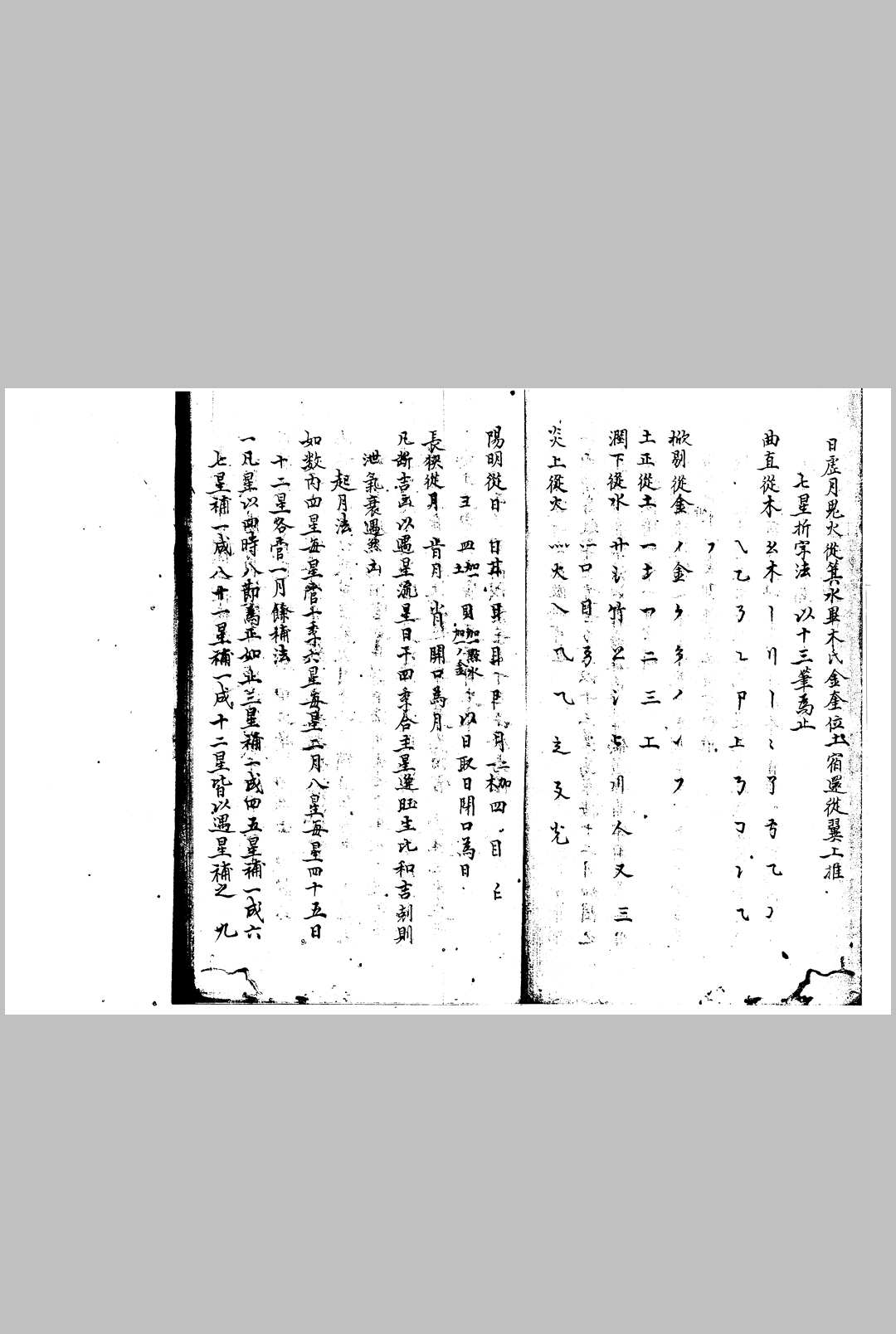图片[8]-中华古籍网-专注古书收集白鹿洞演禽神数-中华古籍网-专注古书收集中华古籍网-专注古书收集