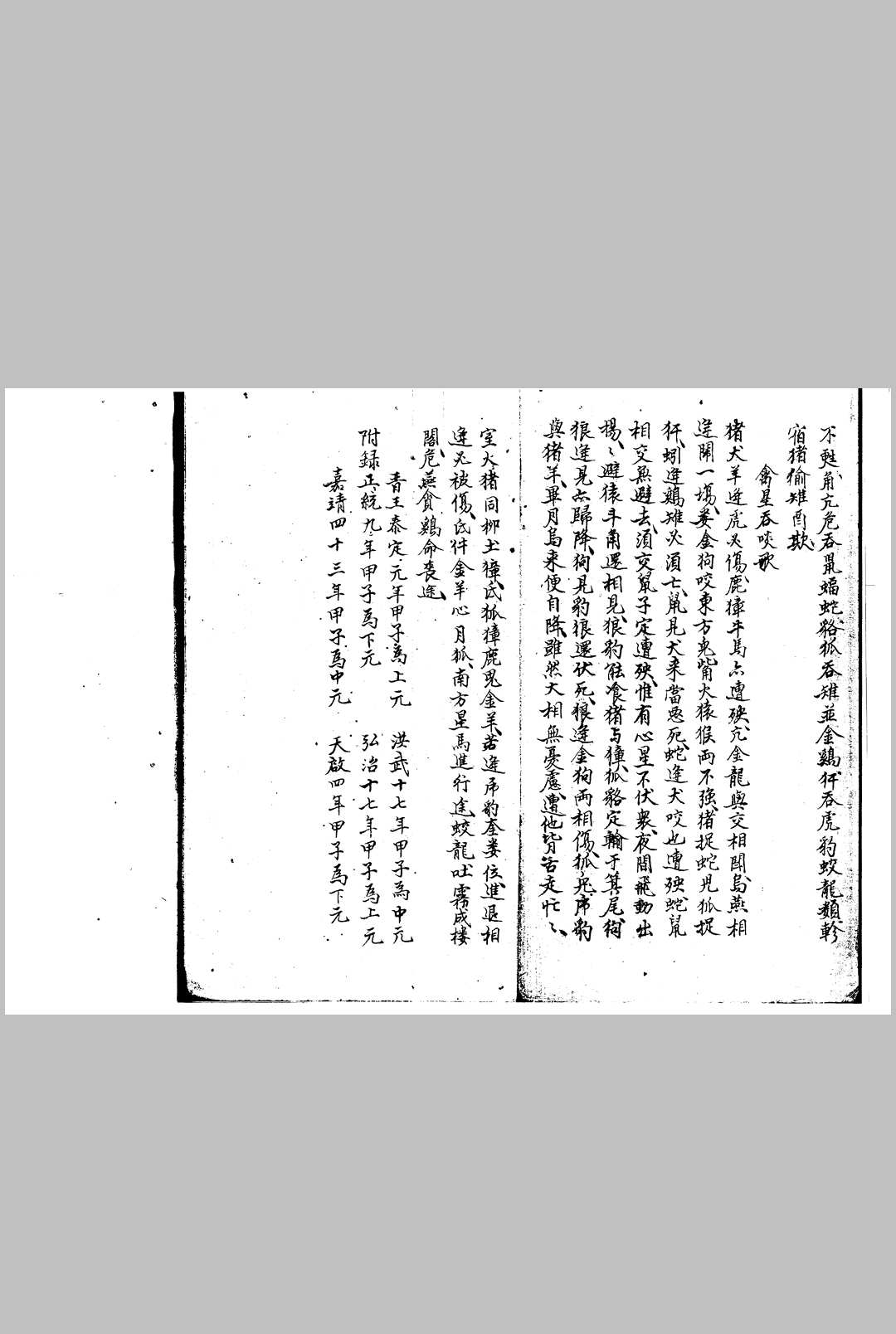 图片[9]-中华古籍网-专注古书收集白鹿洞演禽神数-中华古籍网-专注古书收集中华古籍网-专注古书收集