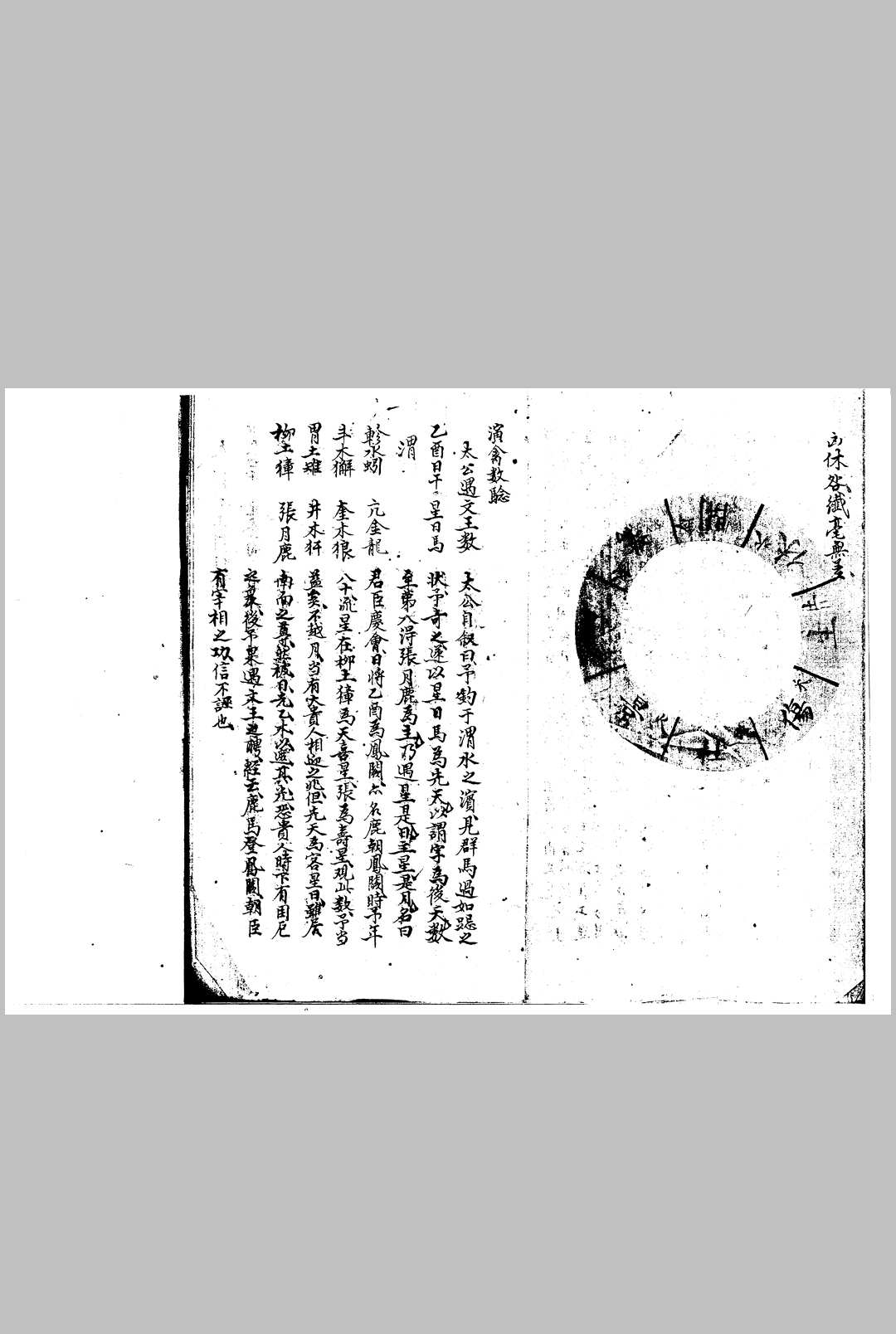 图片[11]-中华古籍网-专注古书收集白鹿洞演禽神数-中华古籍网-专注古书收集中华古籍网-专注古书收集