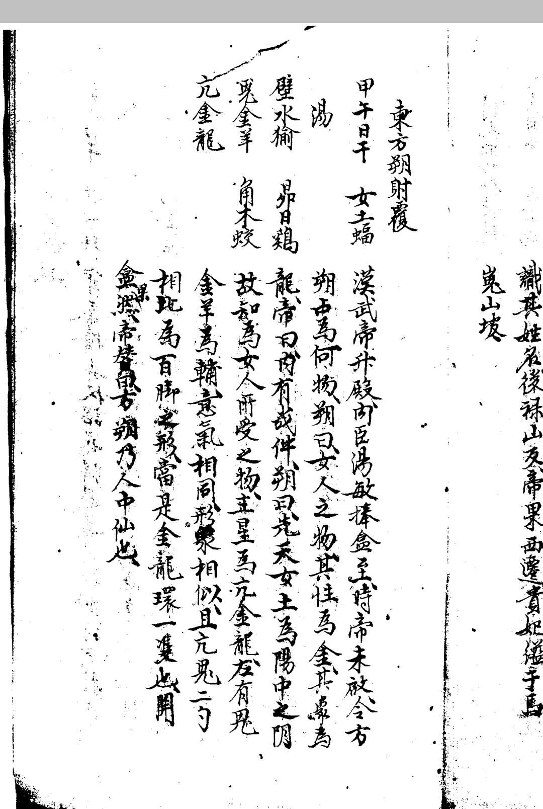 图片[14]-中华古籍网-专注古书收集白鹿洞演禽神数-中华古籍网-专注古书收集中华古籍网-专注古书收集