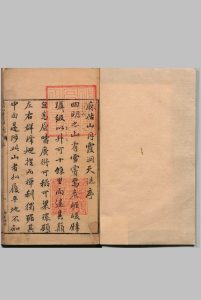 麻姑山丹霞洞天志 17卷 鄥鸣雷 陆键 明万历41年中华古籍网-专注古书收集中华古籍网