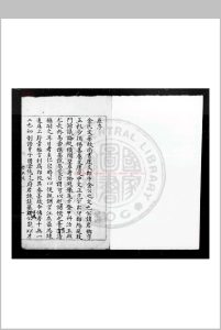 金氏文集 (宋)金君卿撰 清乾隆间初写四库全书本中华古籍网-专注古书收集中华古籍网