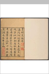 皇明文徵  七十四卷 何乔远选.明崇祯刻本中华古籍网-专注古书收集中华古籍网