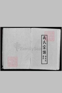 第六次续修尚氏宗谱 [不分卷]中华古籍网-专注古书收集中华古籍网