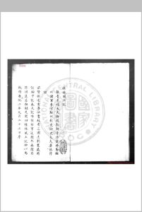 桂林风土记 (唐)莫休符撰 旧钞本中华古籍网-专注古书收集中华古籍网