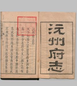 元州府志 50卷首１卷 朱景英 清乾隆23年中华古籍网-专注古书收集中华古籍网