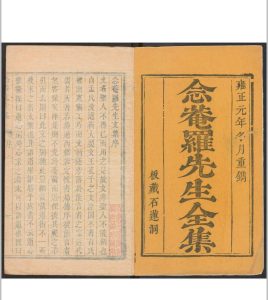 念菴罗先生文集  二十四卷 罗洪先撰 清雍正10年 补刊本中华古籍网-专注古书收集中华古籍网