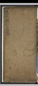 药性跌打损伤   1900-中华古籍网-专注古书收集中华古籍网-专注古书收集
