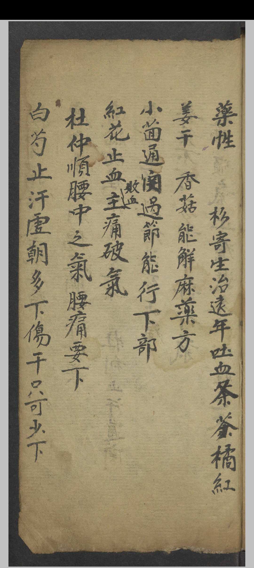 图片[2]-中华古籍网-专注古书收集药性跌打损伤   1900-中华古籍网-专注古书收集中华古籍网-专注古书收集