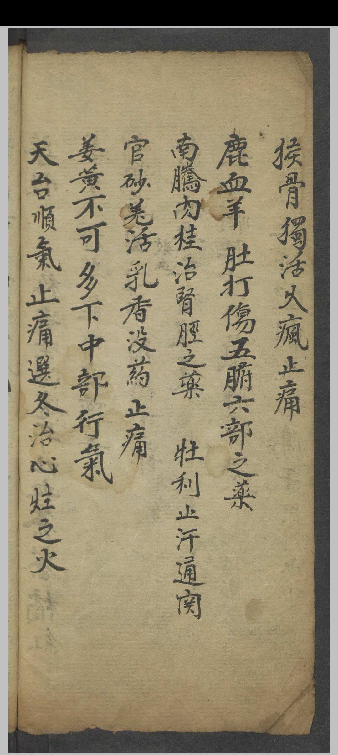 图片[6]-中华古籍网-专注古书收集药性跌打损伤   1900-中华古籍网-专注古书收集中华古籍网-专注古书收集