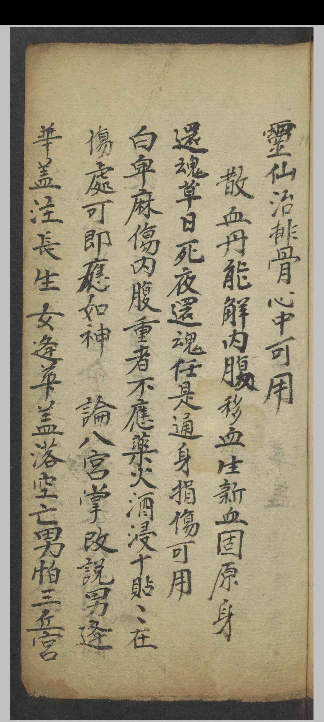 图片[3]-中华古籍网-专注古书收集药性跌打损伤   1900-中华古籍网-专注古书收集中华古籍网-专注古书收集