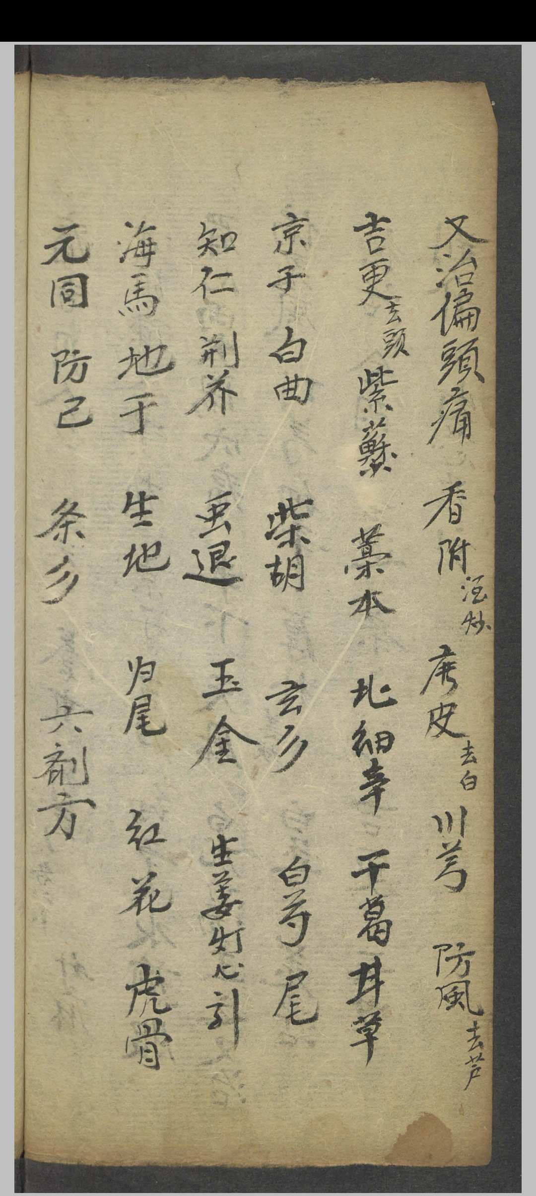 图片[5]-中华古籍网-专注古书收集药性跌打损伤   1900-中华古籍网-专注古书收集中华古籍网-专注古书收集