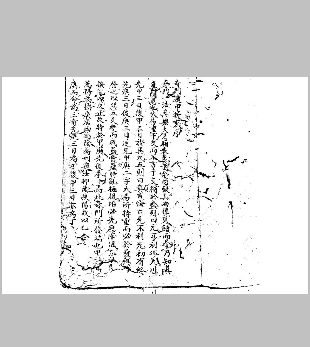 奇门折中-中华古籍网-专注古书收集中华古籍网-专注古书收集