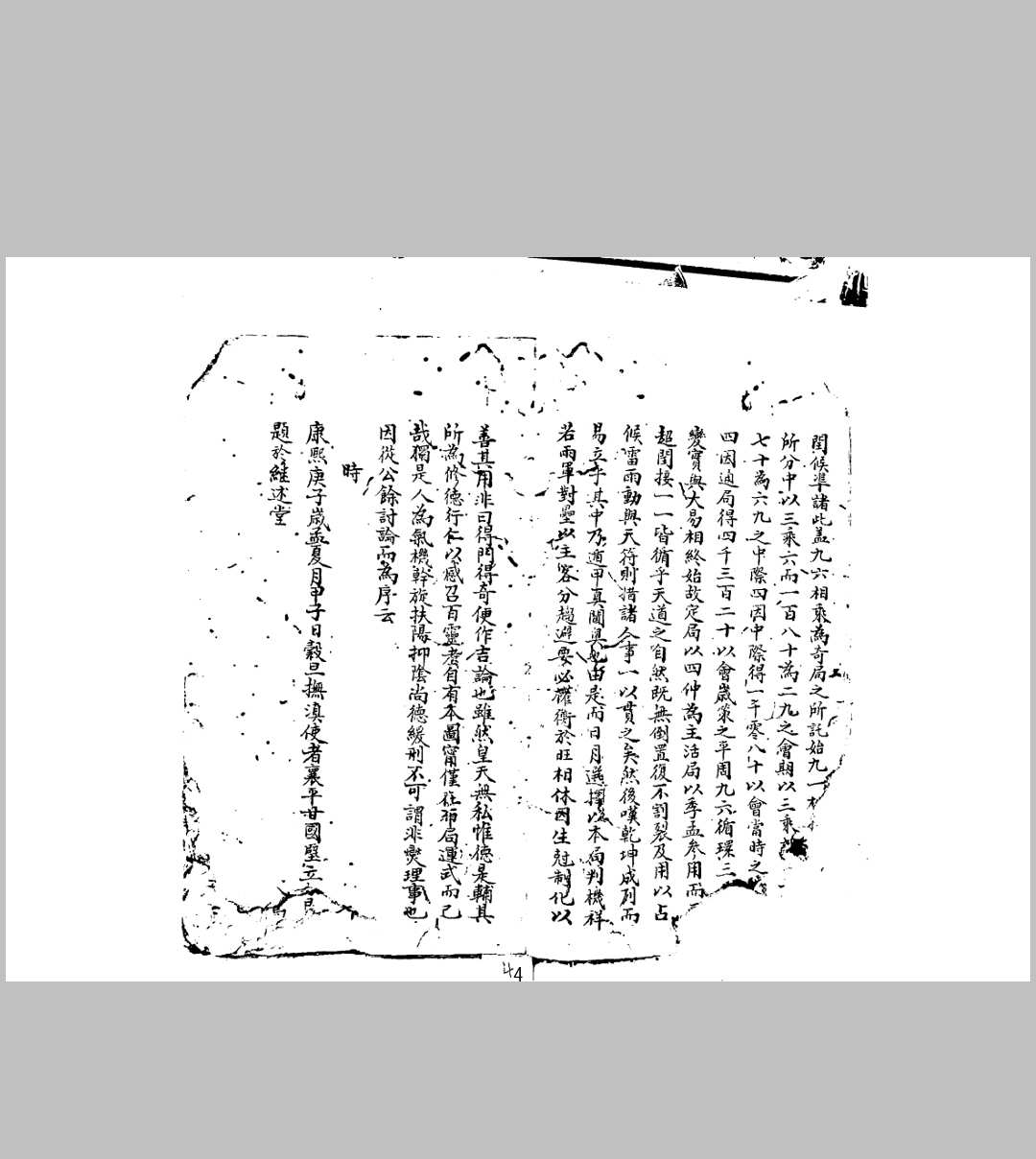 图片[4]-中华古籍网-专注古书收集奇门折中-中华古籍网-专注古书收集中华古籍网-专注古书收集