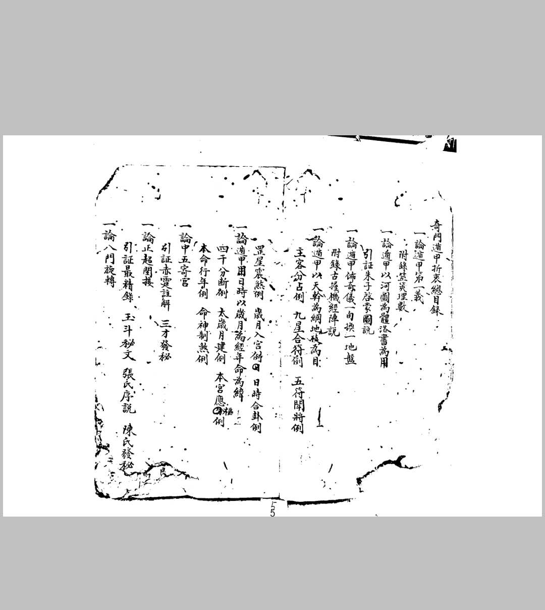 图片[2]-中华古籍网-专注古书收集奇门折中-中华古籍网-专注古书收集中华古籍网-专注古书收集