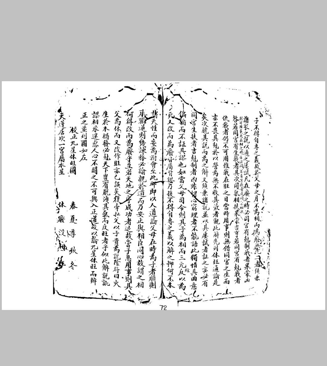 图片[7]-中华古籍网-专注古书收集奇门折中-中华古籍网-专注古书收集中华古籍网-专注古书收集