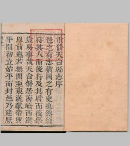 天台县志 15卷 李德燿 清康熙23年中华古籍网-专注古书收集中华古籍网