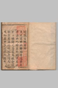 续阅古随笔 ２卷 穆光胤 明万历14年中华古籍网-专注古书收集中华古籍网