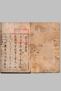 封川县志 22卷 续志２卷 方尚祖 胡璿 清康熙24年中华古籍网-专注古书收集中华古籍网