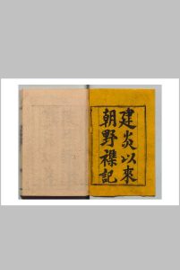 建炎以来朝野襍记 甲集20卷 乙集20卷 李心传（宋）刊本 ,清中华古籍网-专注古书收集中华古籍网