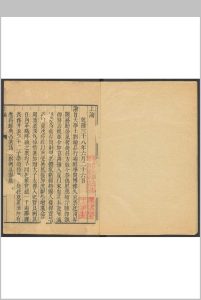 绳庵内集  十六卷, 外集八卷 刘纶撰.用拙堂, 1772]中华古籍网-专注古书收集中华古籍网