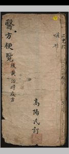 医方便览-中华古籍网-专注古书收集中华古籍网-专注古书收集
