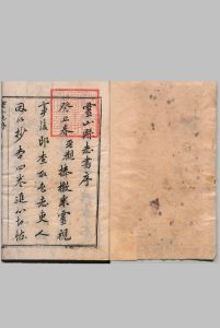 灵山县志 12卷  盛熙祚 清雍正11年中华古籍网-专注古书收集中华古籍网