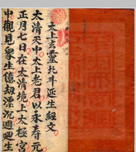 永灵坛北斗妙经书中华古籍网-专注古书收集中华古籍网