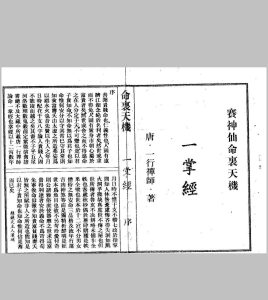 《命理天机一掌经》中华古籍网-专注古书收集中华古籍网