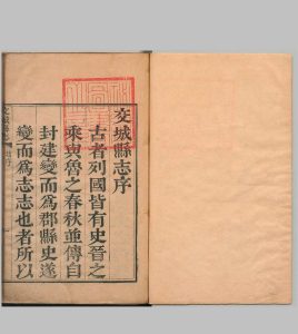 交城县志 18卷 洪璟 清康熙48年中华古籍网-专注古书收集中华古籍网