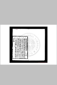 古廉李先生诗集 (明)李时勉撰 (明)吴节编 明景泰七年(1456)四明郡守姚堂刊配补影钞本中华古籍网-专注古书收集中华古籍网
