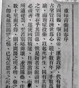 青囊回春中华古籍网-专注古书收集中华古籍网