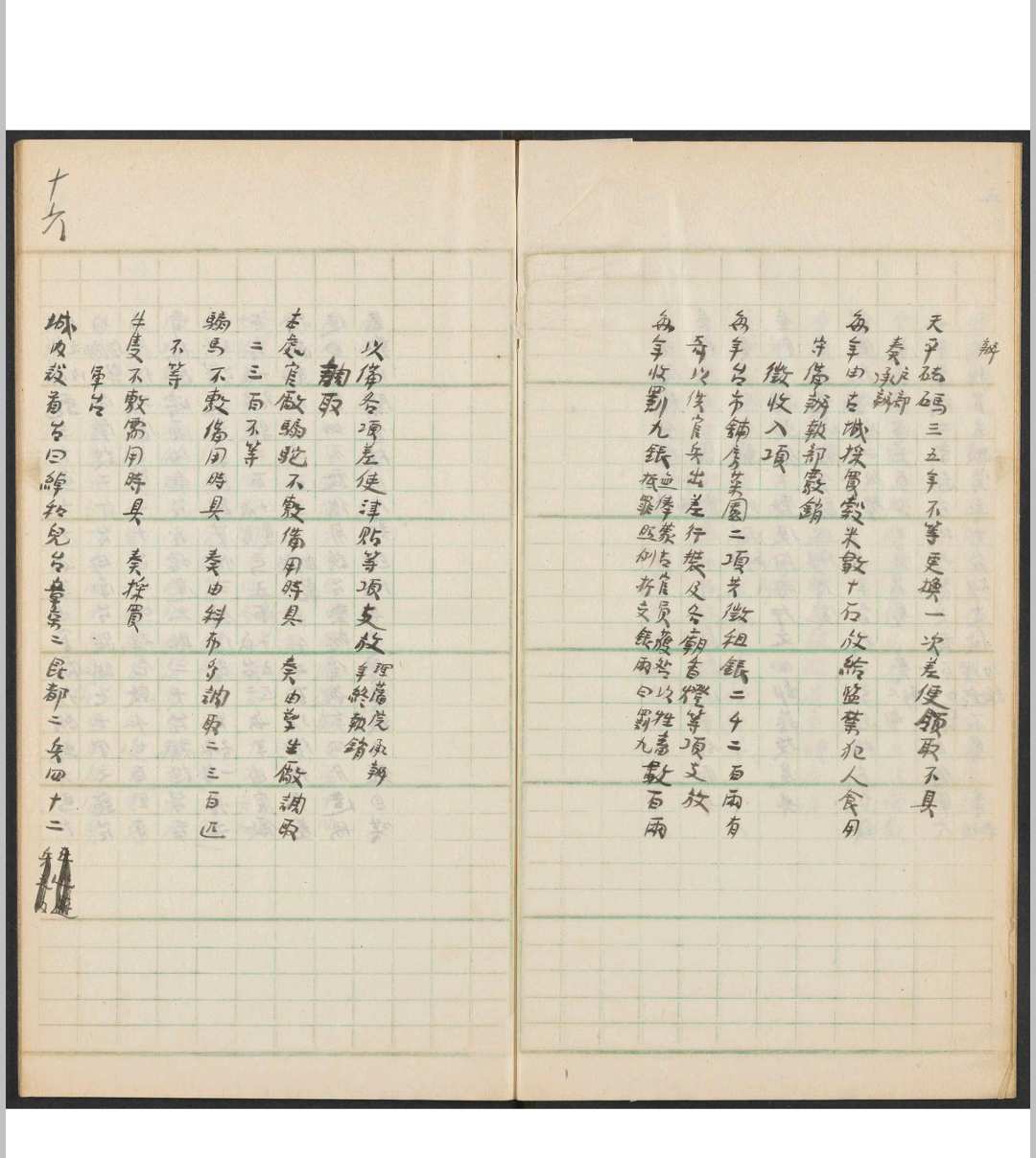 图片[2]-中华古籍网-专注古书收集乌里雅苏台志略 日本传钞绿格纸本-中华古籍网-专注古书收集中华古籍网-专注古书收集