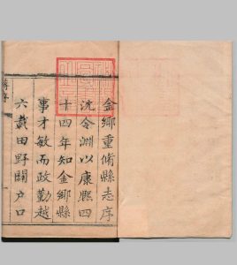 金乡县志  16卷首１卷 沉渊 清康熙51年中华古籍网-专注古书收集中华古籍网
