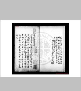 道园遗稿 影钞元至正十四年(1354)刊本中华古籍网-专注古书收集中华古籍网