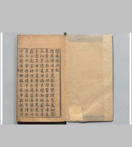 识病捷法 谬存济（明）中华古籍网-专注古书收集中华古籍网