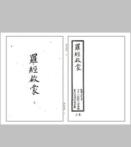 罗经启蒙  上中下中华古籍网-专注古书收集中华古籍网