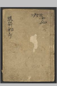眼科秘方   1800-中华古籍网-专注古书收集中华古籍网-专注古书收集
