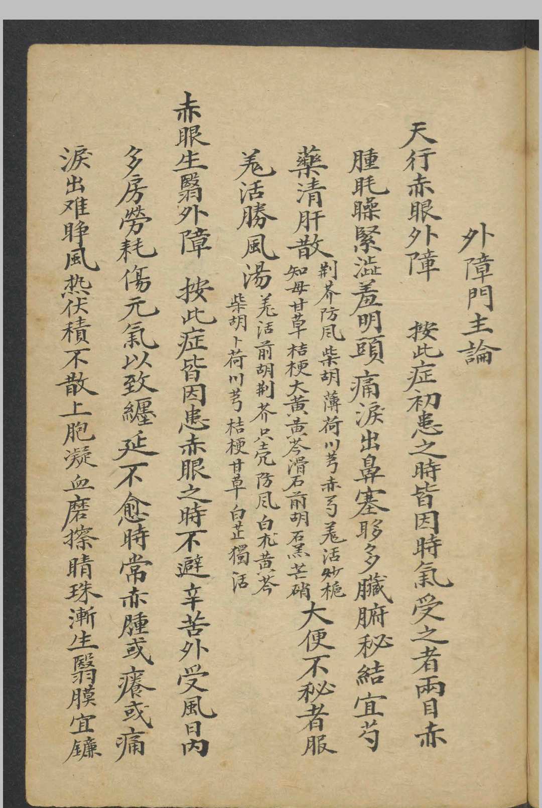 图片[3]-中华古籍网-专注古书收集眼科秘方   1800-中华古籍网-专注古书收集中华古籍网-专注古书收集