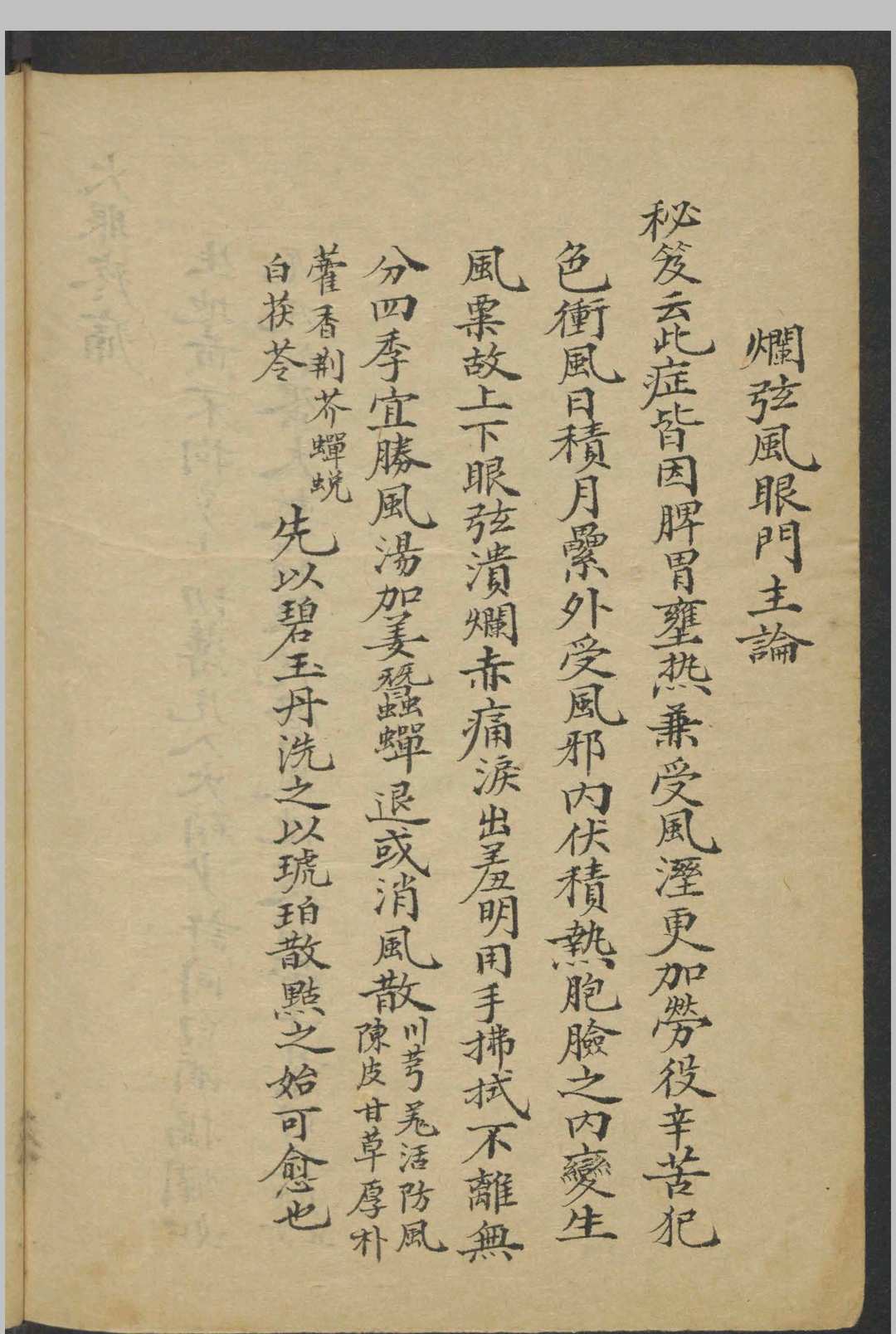 图片[8]-中华古籍网-专注古书收集眼科秘方   1800-中华古籍网-专注古书收集中华古籍网-专注古书收集