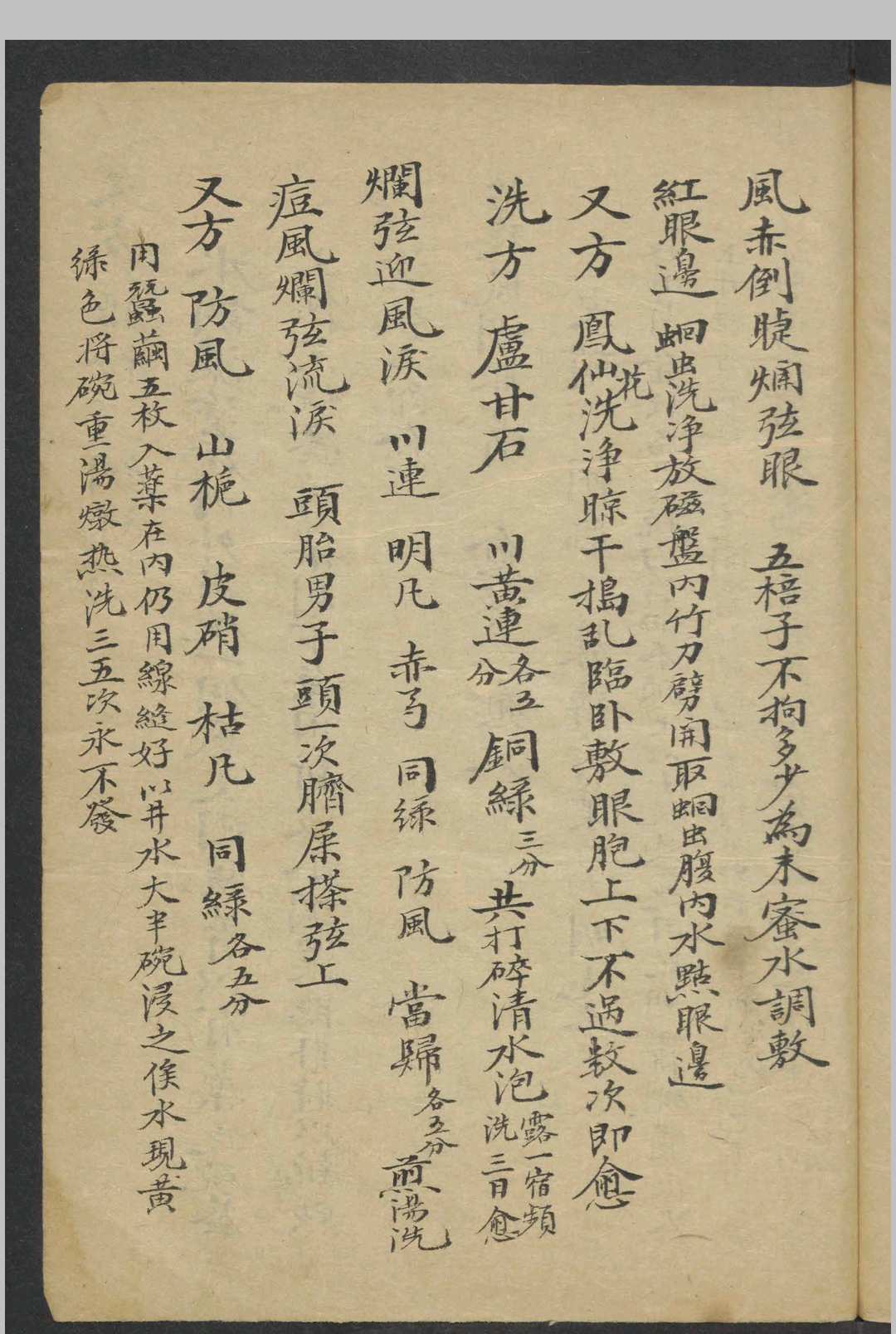 图片[9]-中华古籍网-专注古书收集眼科秘方   1800-中华古籍网-专注古书收集中华古籍网-专注古书收集
