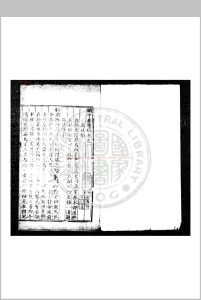 关中奏题稿 (明)杨一清撰 明嘉靖初年刊本中华古籍网-专注古书收集中华古籍网