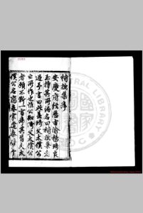 补拙集 (明)杨应春撰 明正统六年(1441)长寿杨氏家刊本中华古籍网-专注古书收集中华古籍网